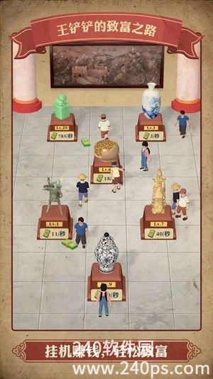 王铲铲的致富之路下载安装最新版