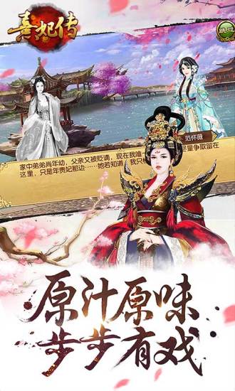 熹妃传官方下载