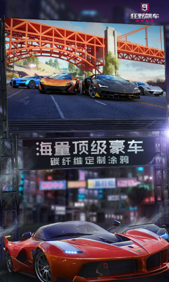 狂野飙车9精简版无限车辆