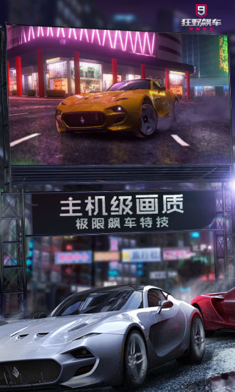 狂野飙车9精简版无限车辆