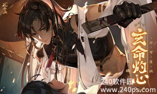 花亦山心之月手游正版下载