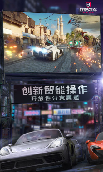 狂野飙车9精简版无限车辆