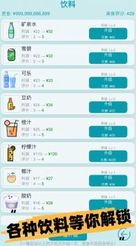 经营火锅店无限钻石版