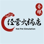 经营火锅店无限钻石版 v0.2.8