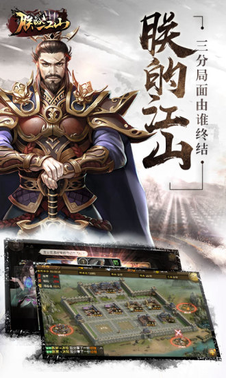 朕的江山九游下载