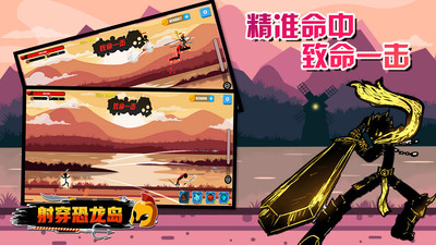 射穿恐龙岛游戏解锁版