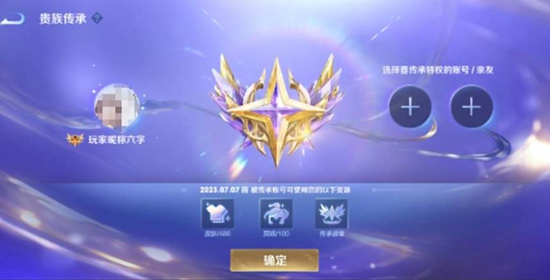 王者荣耀V10荣耀贵族有些什么特权 V10荣耀贵族特权一览