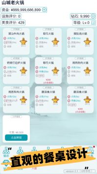 经营火锅店无限钻石版