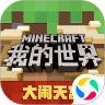 我的世界最新破解版无限钻石无限绿宝石 V1.23.20.131671