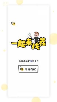 一起来找茬红包版