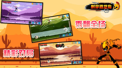 射穿恐龙岛游戏解锁版