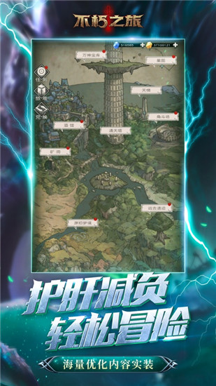 不朽之旅手游下载