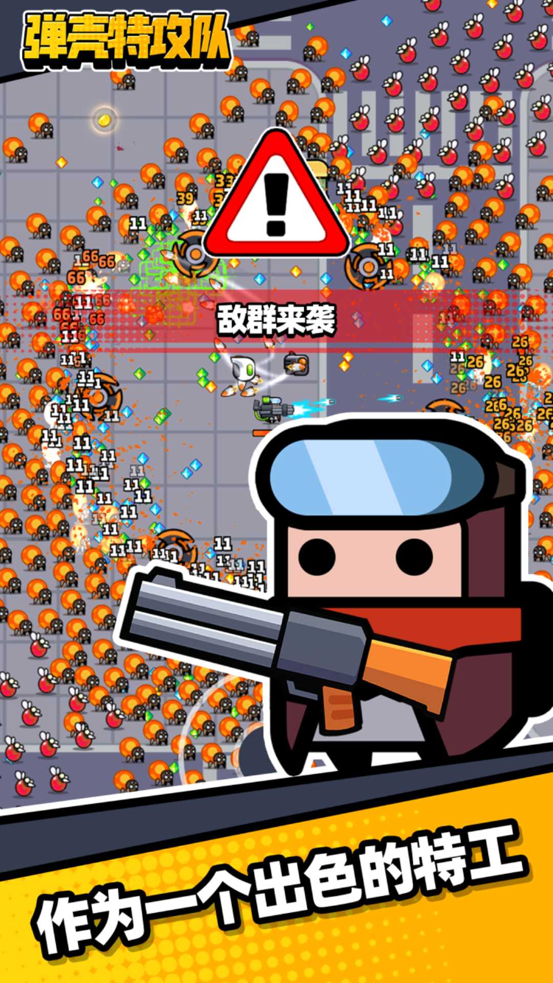 弹壳特攻队最新版本