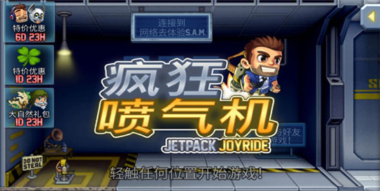 疯狂喷气机正版