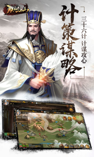 朕的江山九游下载