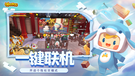 迷你世界官方版下载2022最新版