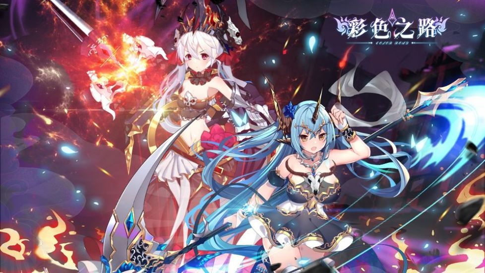 彩色之路官方版
