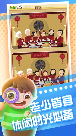 全民来找茬正版下载