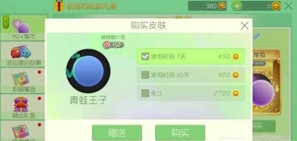 球球大作战怎么送皮肤给好友-赠送皮肤的方法攻略