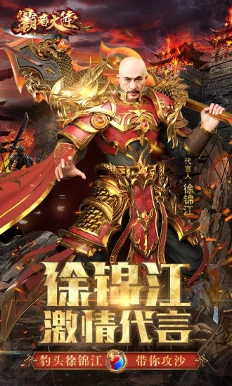 霸者大陆手游解锁版