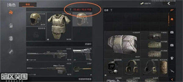 暗区突围超重标准介绍一览 暗区突围超重标准是多少