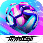 未来足球最新版 V1.0.22041503