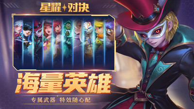 星耀对决5V5休闲竞技超燃开黑
