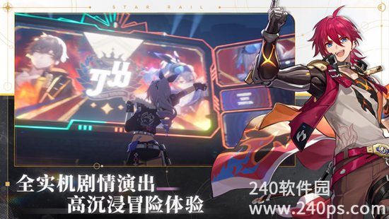 崩坏星穹铁道1.4版本下载