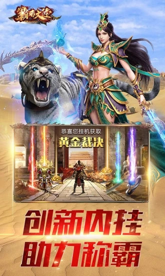 霸者大陆手游解锁版