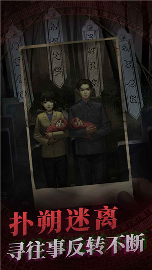纸嫁衣游戏下载