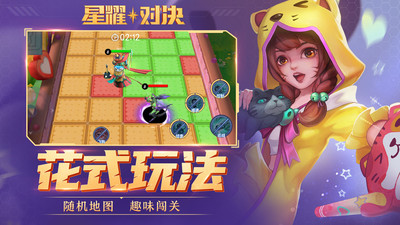 星耀对决5V5休闲竞技超燃开黑