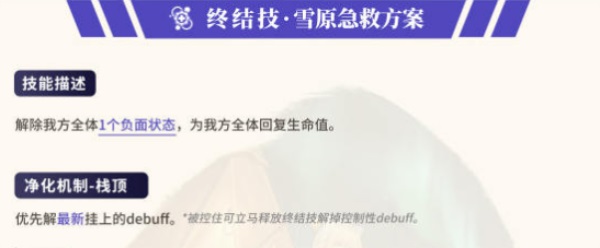 崩坏星穹铁道玲可终结技是什么效果崩坏星穹铁道玲可终结技效果解析