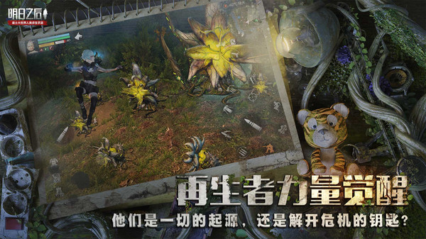 明日之后安卓官方服下载