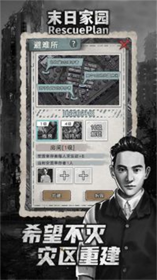 末日家园r计划腾讯版