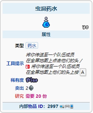 泰拉瑞亚虫洞药水怎么获得 虫洞药水获取攻略