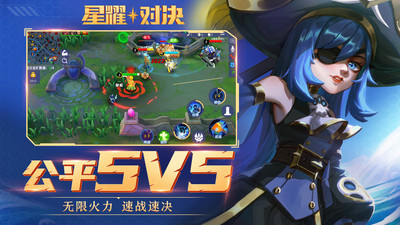 星耀对决5V5休闲竞技超燃开黑