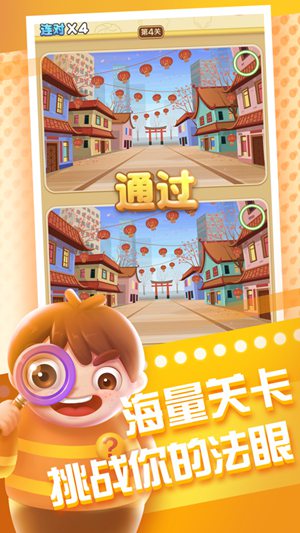 全民来找茬正版下载
