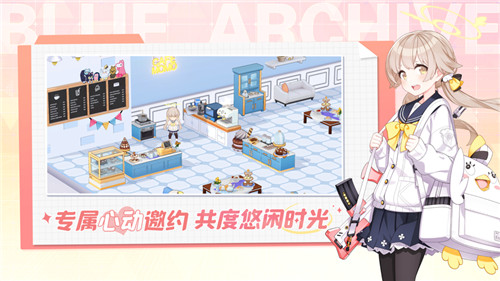 蔚蓝档案官服下载