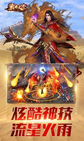 霸者大陆手游解锁版