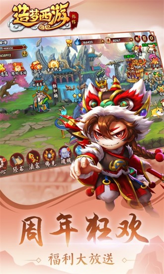 造梦西游外传下载安装4399官方版