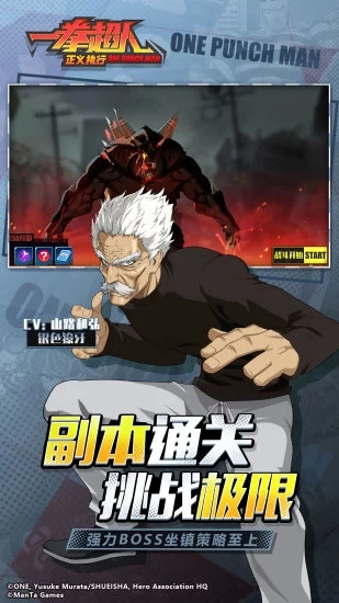 一拳超人正义执行下载安装