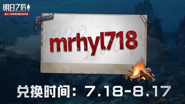 明日之后2022最新7月礼包码有哪些 2022最新7月礼包码汇总与推荐