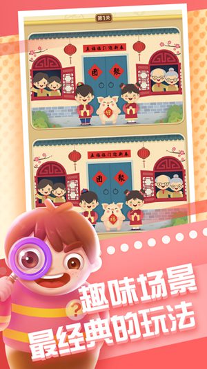 全民来找茬正版下载