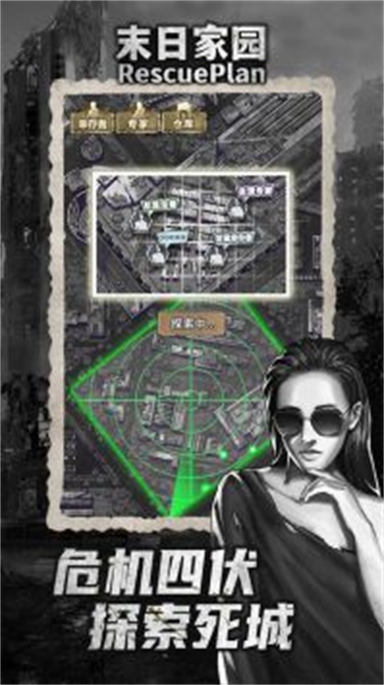 末日家园r计划腾讯版
