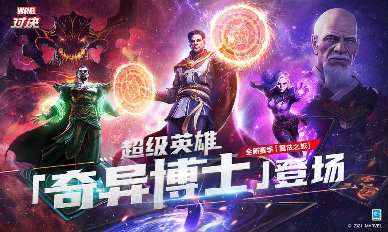 漫威对决最新版2021安卓版