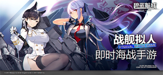 碧蓝航线官方最新版本下载
