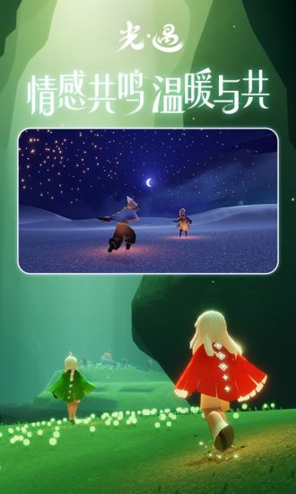 光遇手游安卓官方正版