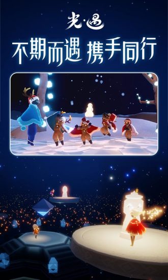 光遇手游安卓官方正版