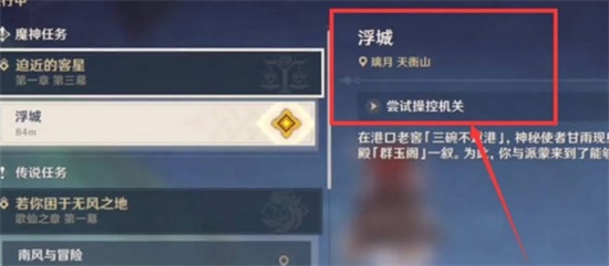 原神浮城机关怎么开 浮城机关开启方法介绍