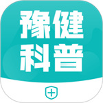 豫健科普app官方版